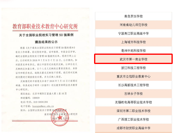 教育部职业院校实习管理50强